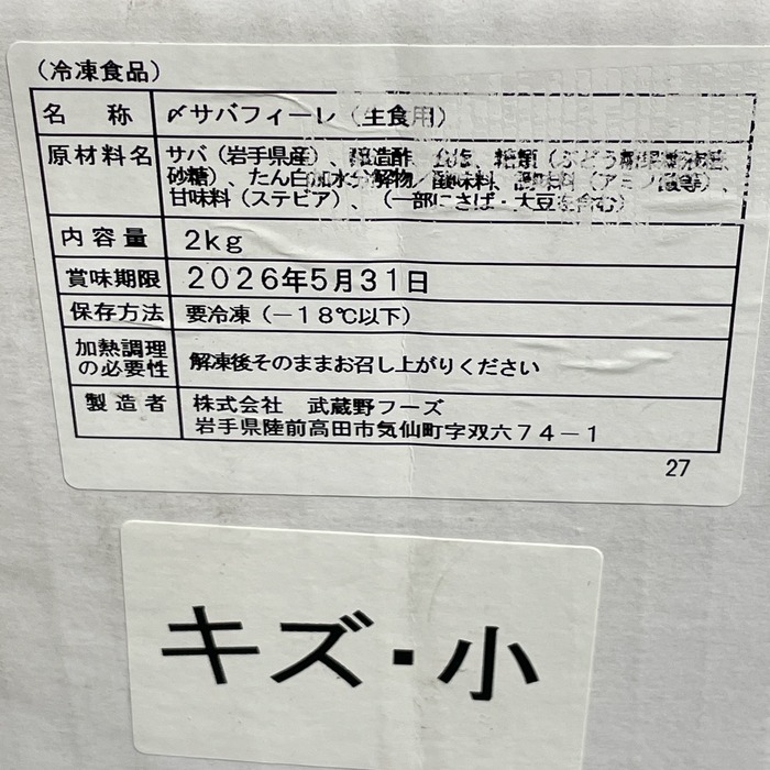 シメサバ様　確認用 寿司屋の祖父から教えてもらった】しめ鯖の作り方 vinegared